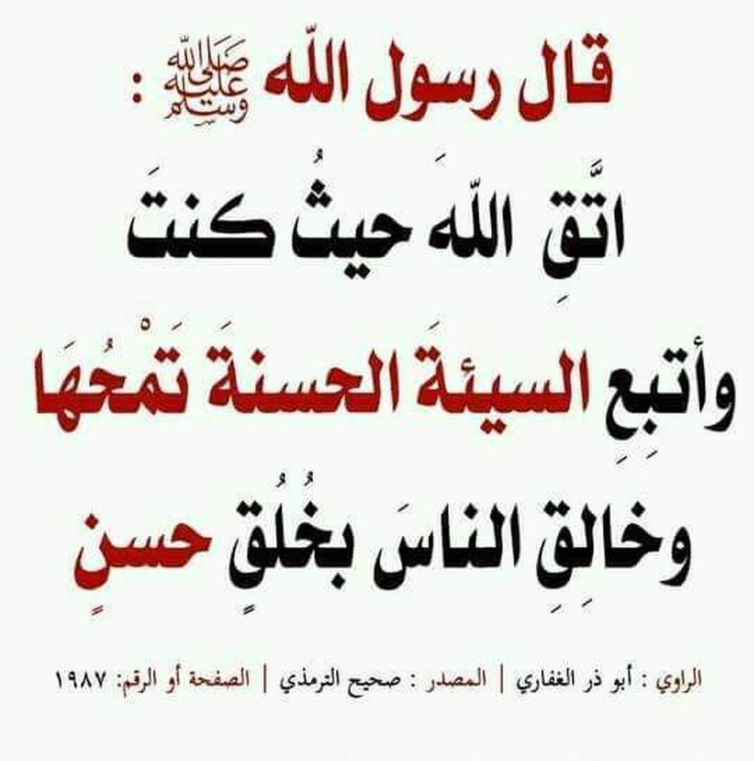 احاديث نبوية