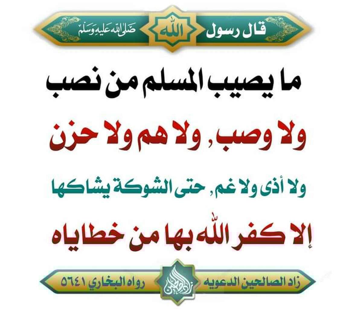 احاديث نبوية