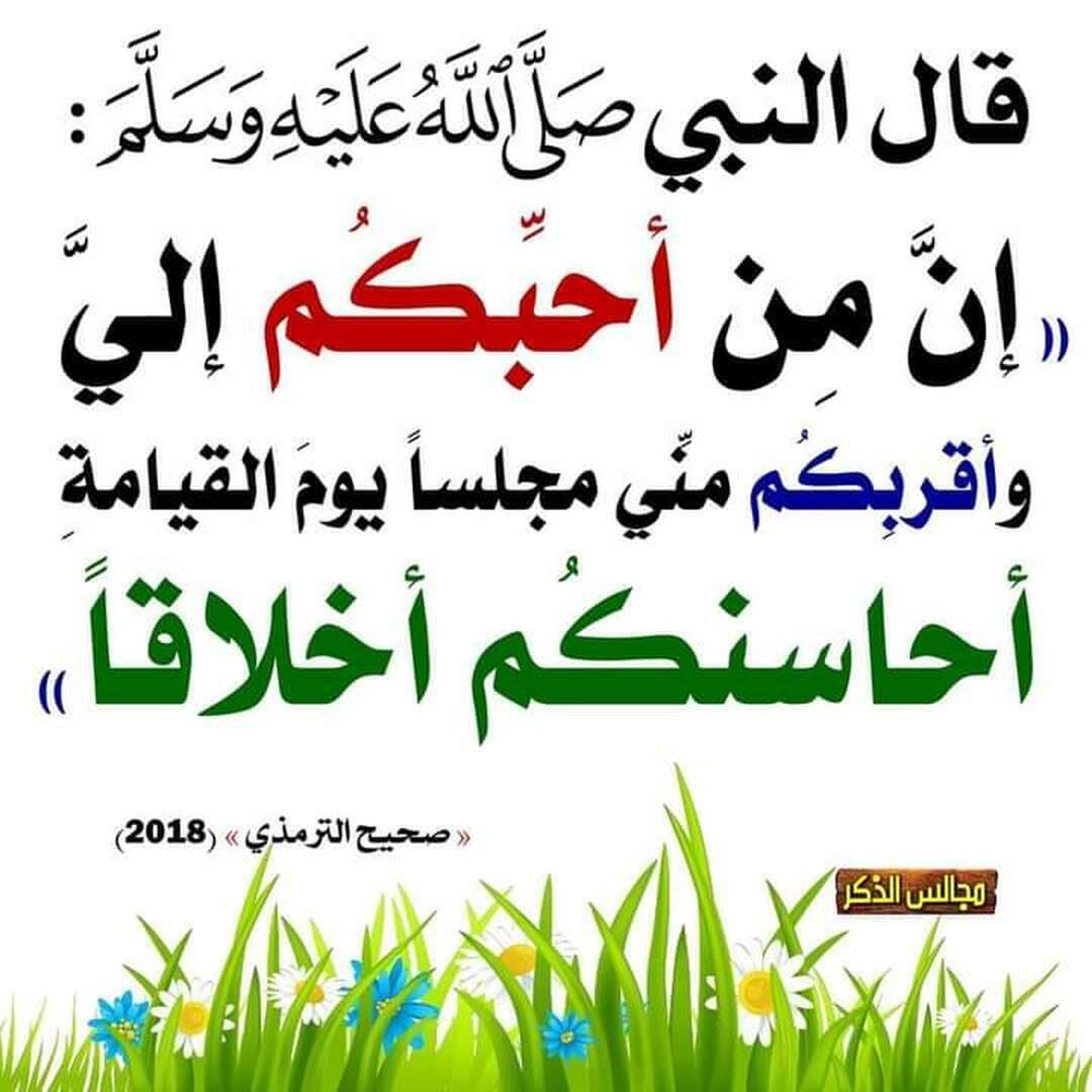 احاديث نبوية