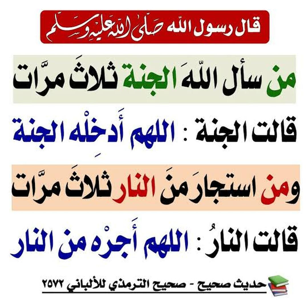 احاديث نبوية