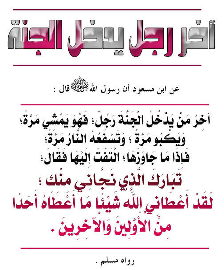 احاديث نبوية