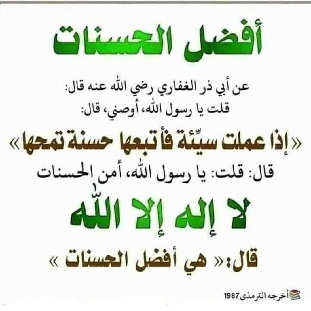 احاديث نبوية