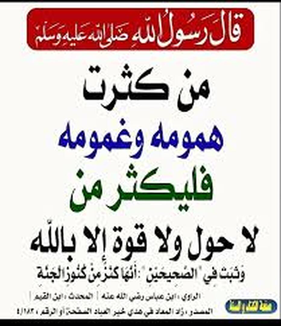 احاديث نبوية