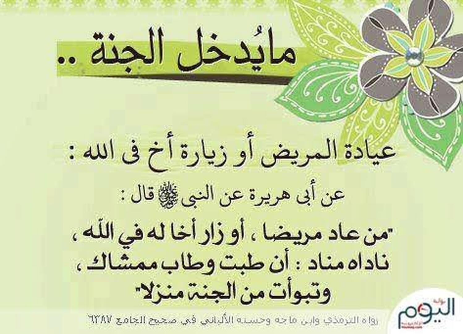 احاديث نبوية