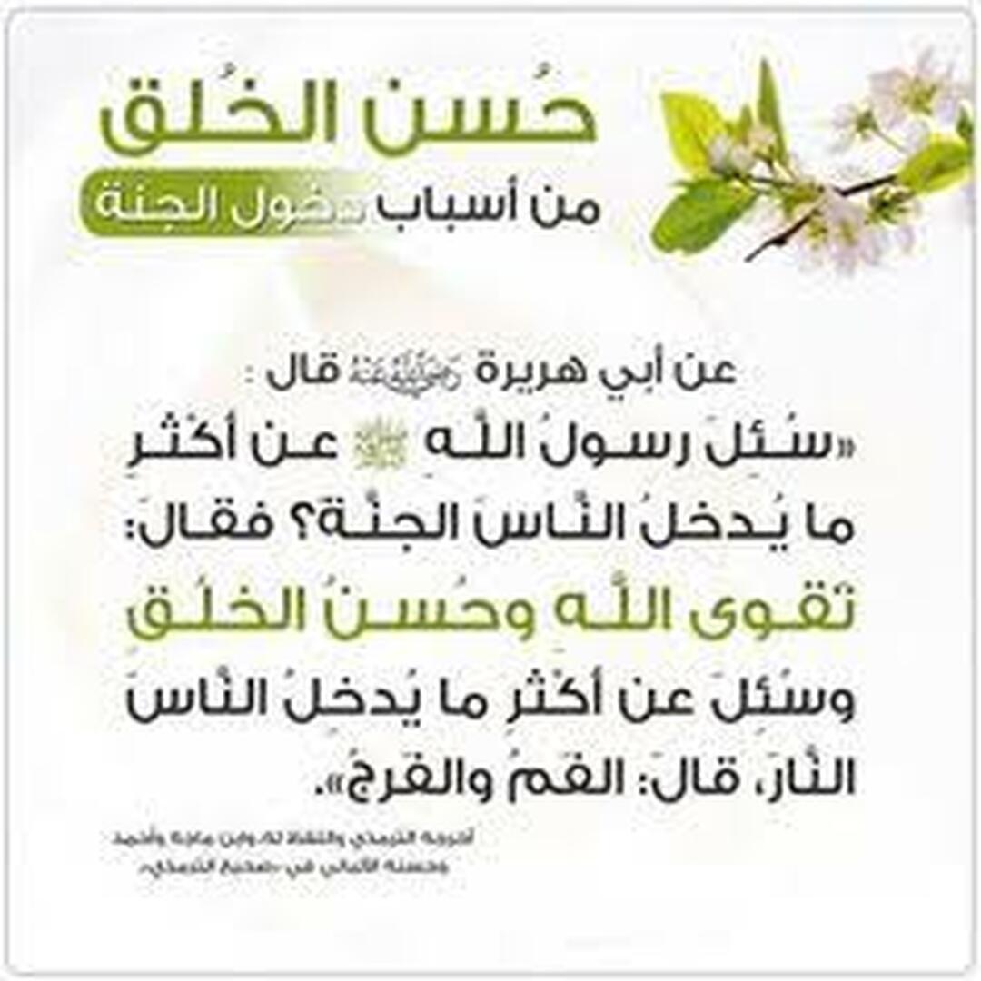 احاديث نبوية