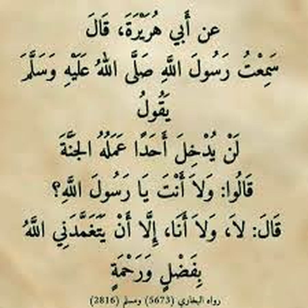 أحاديث نبوية