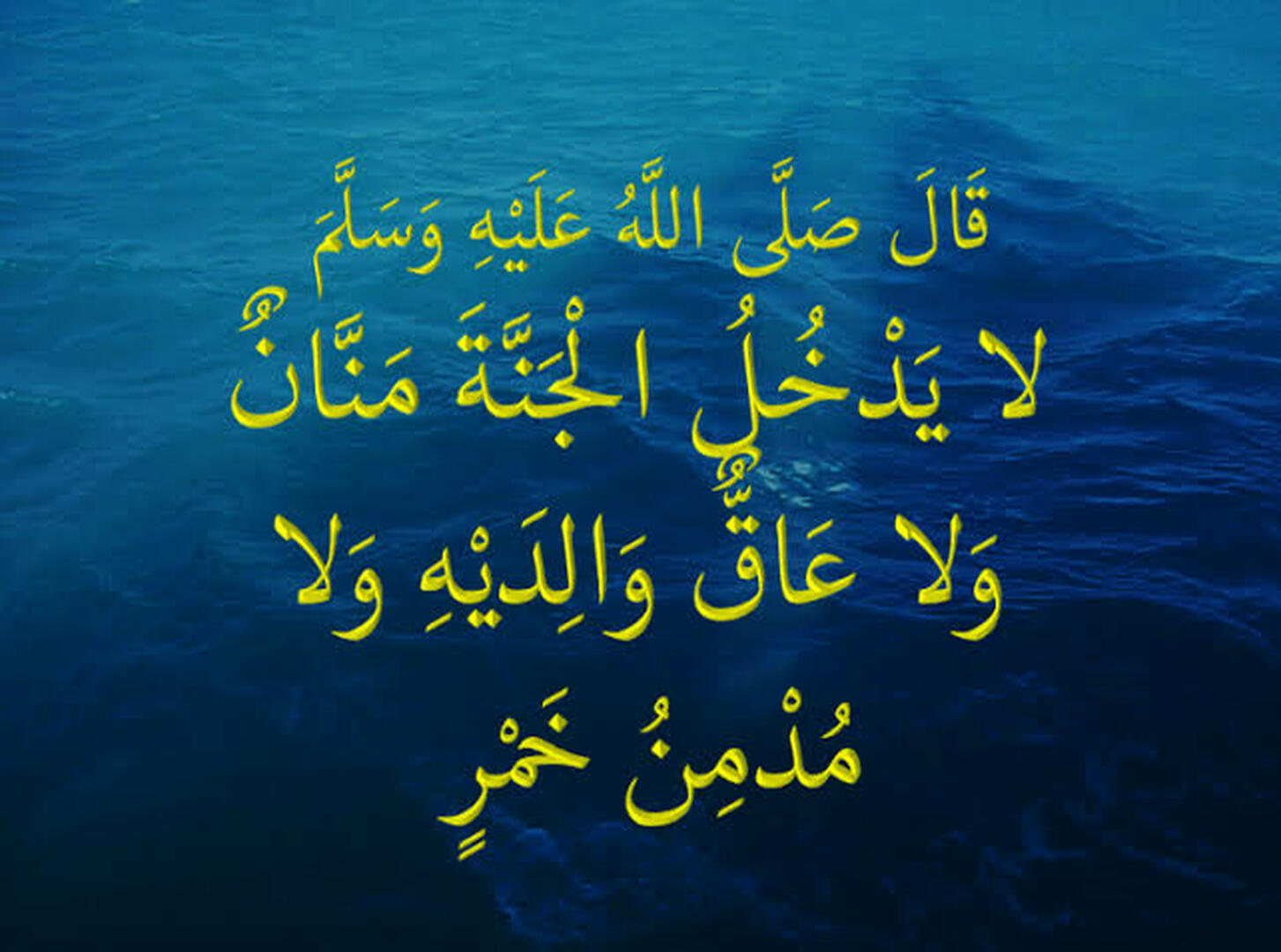 احاديث نبوية
