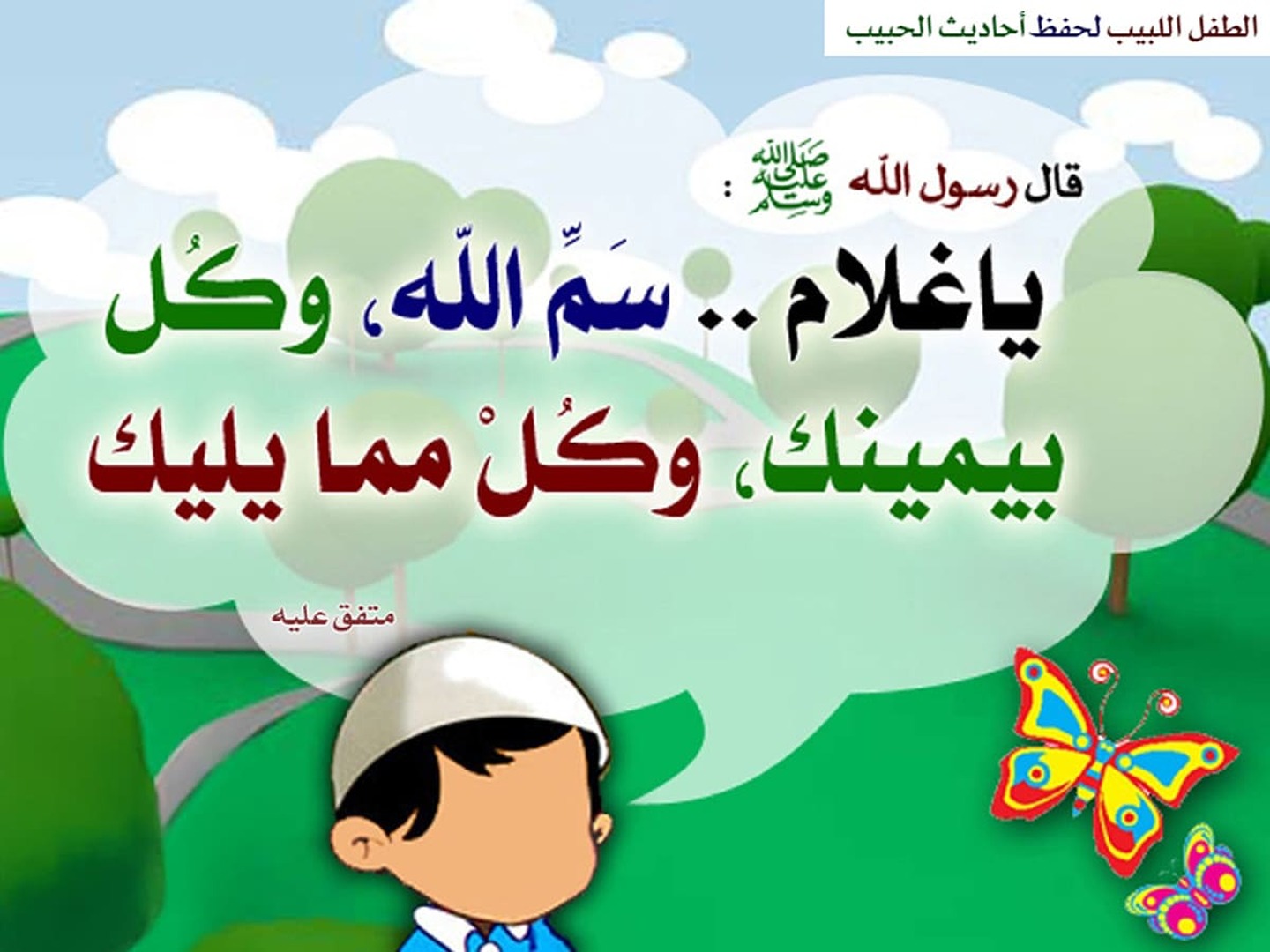 احاديث نبوية