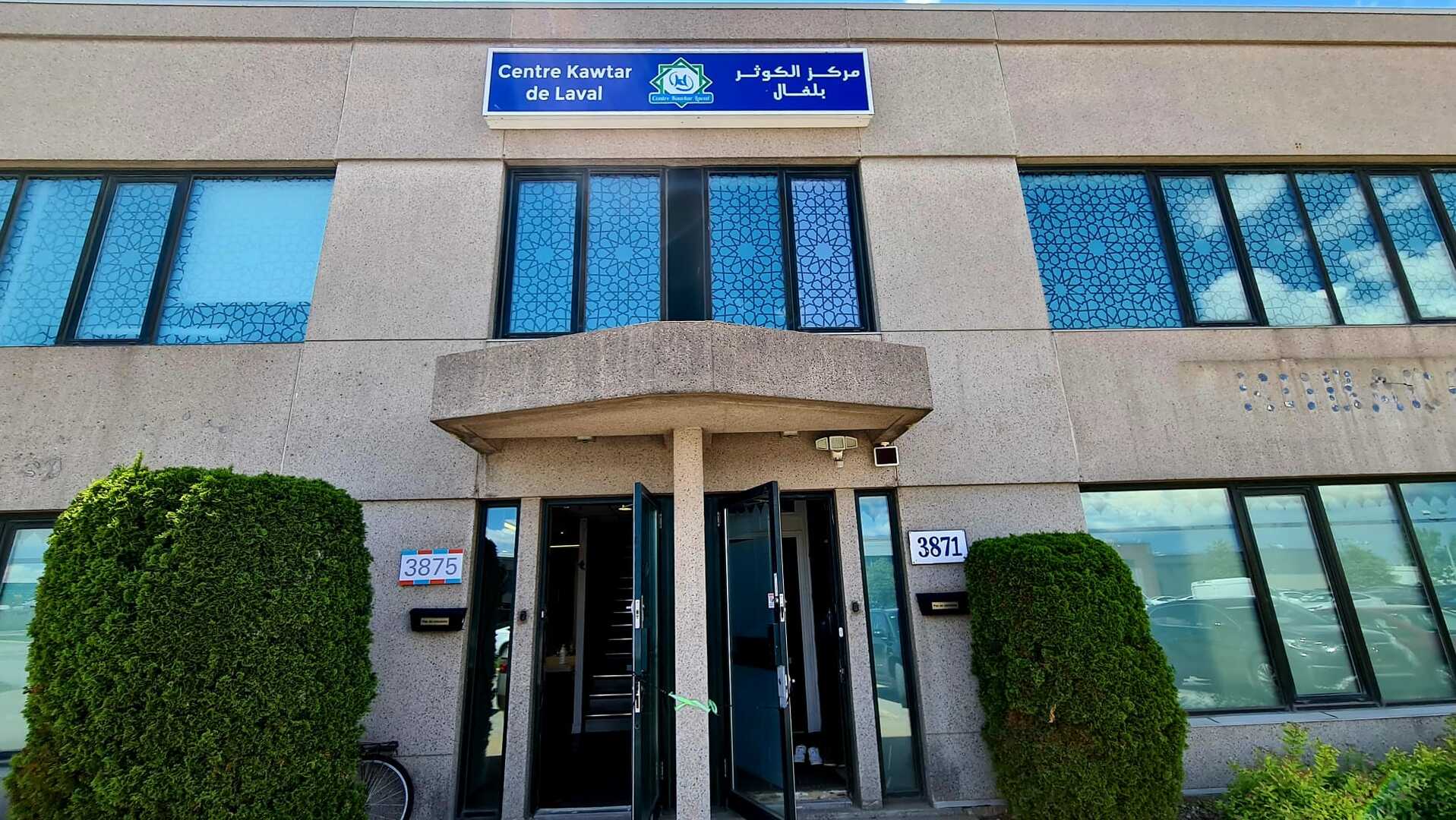 Centre Kawtar - مركز الكوثر