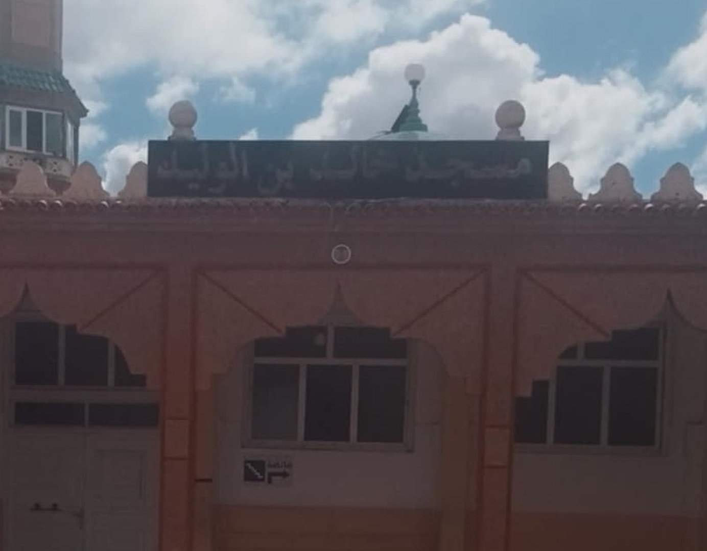 مسجد خالد بن الوليد الحمامشة