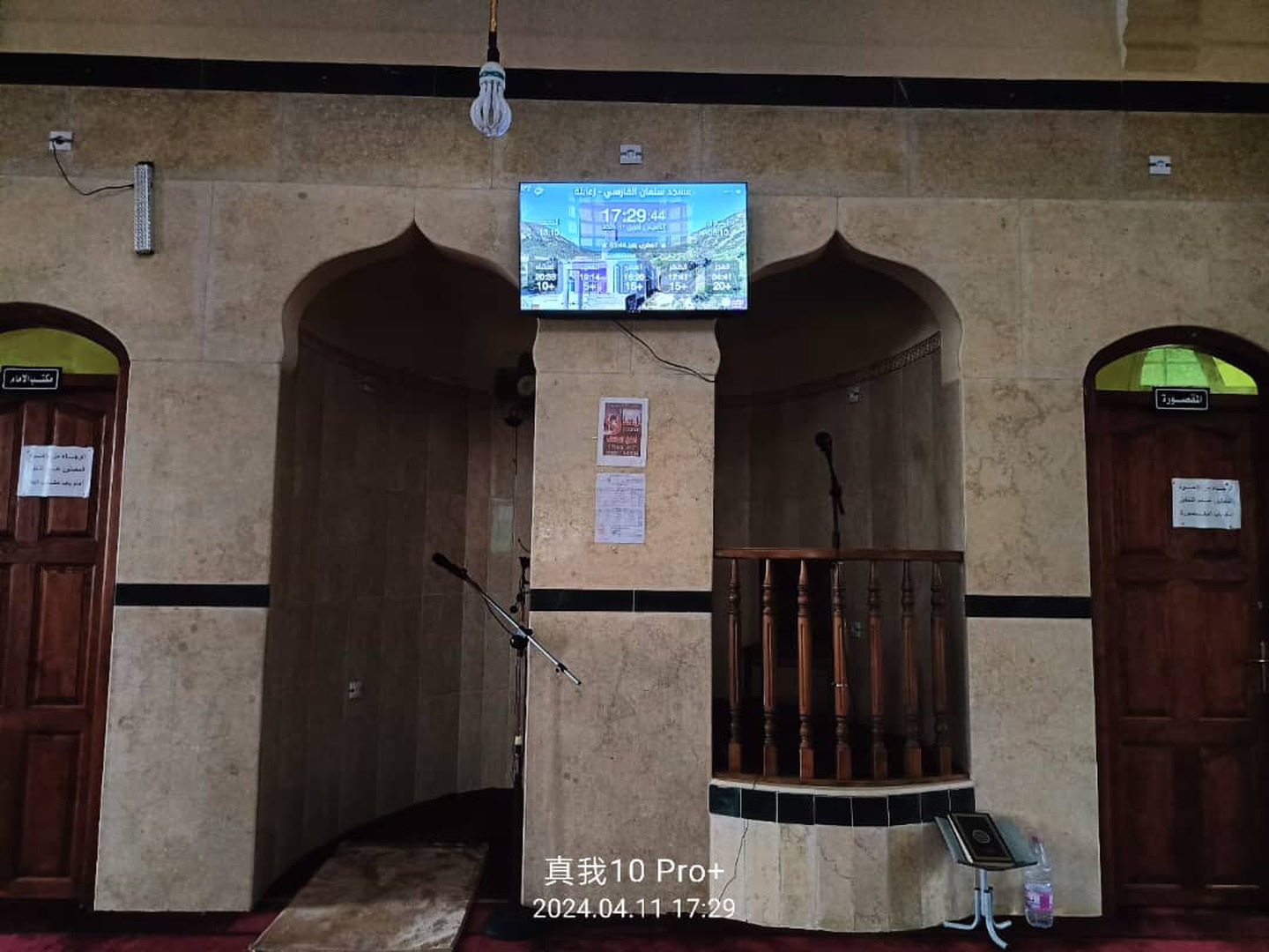 مسجد سلمان الفارسي