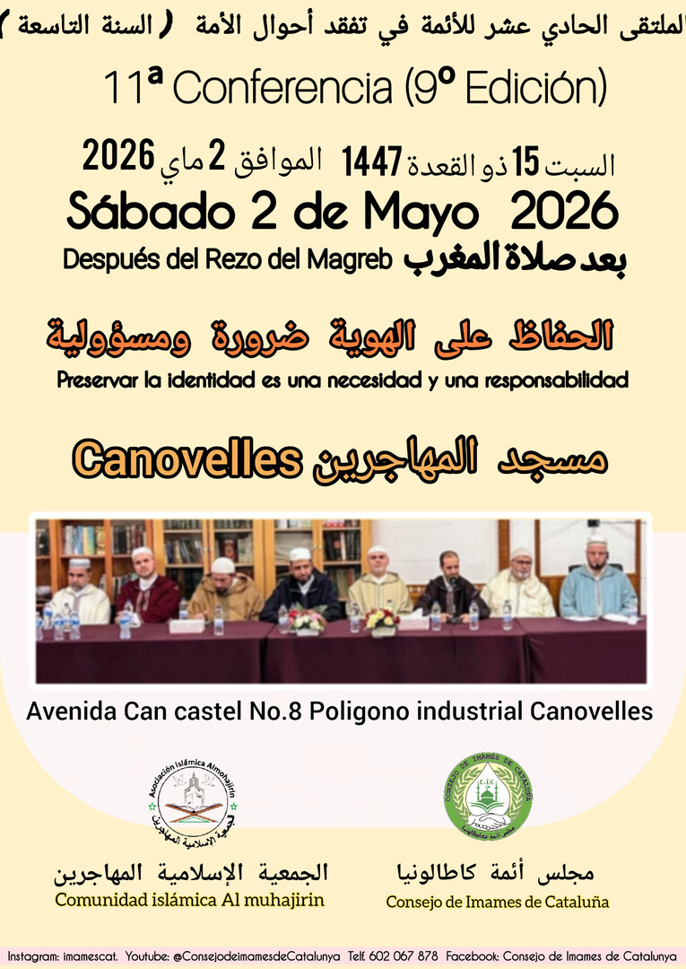 لقاء الأئمة ١