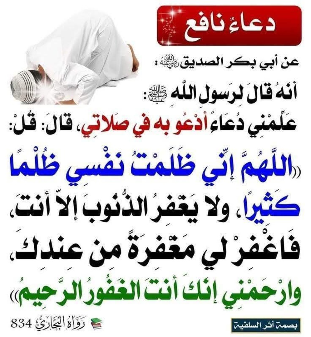 من أدعية الرسول صلى الله عليه و سلم
