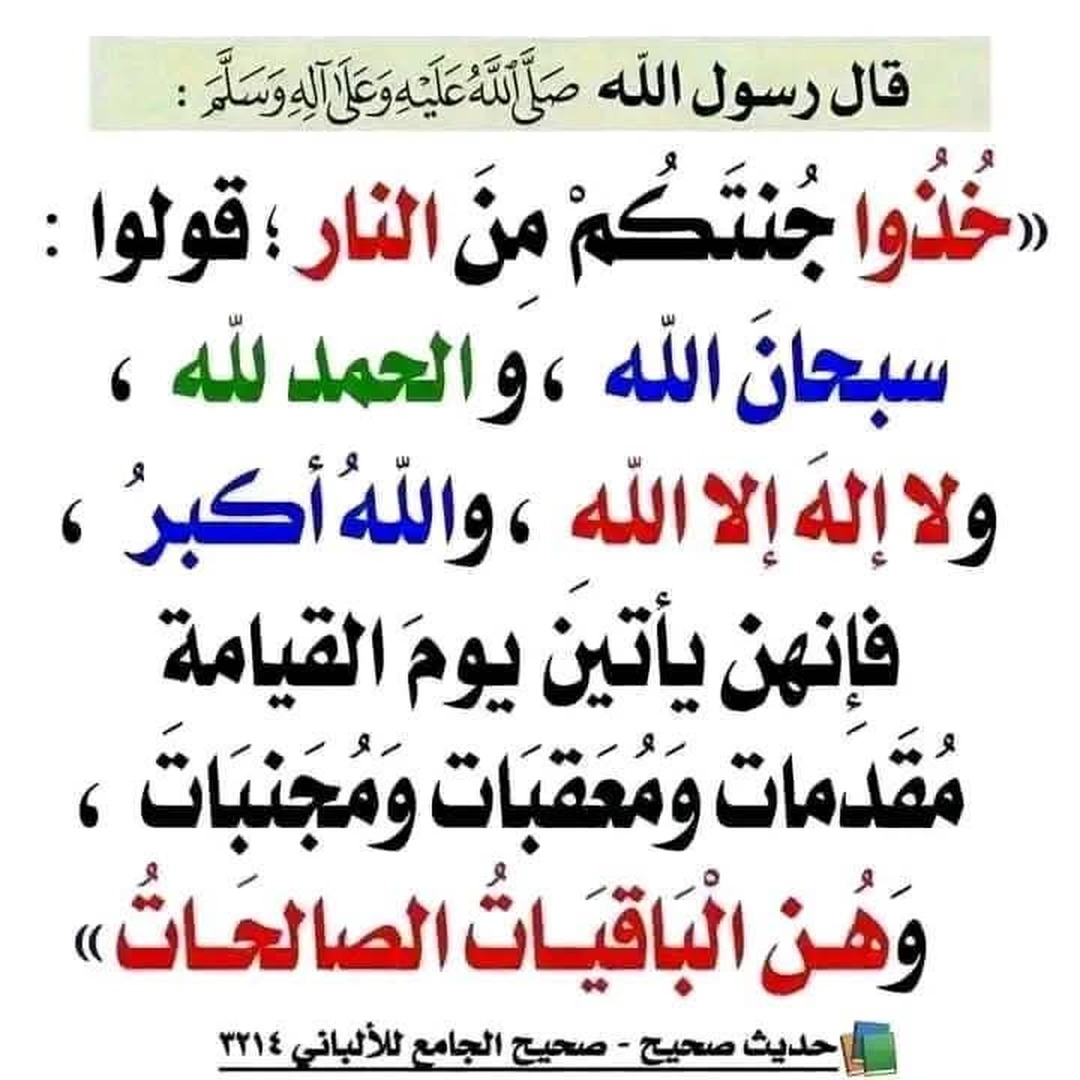 حديث نبوي شريف