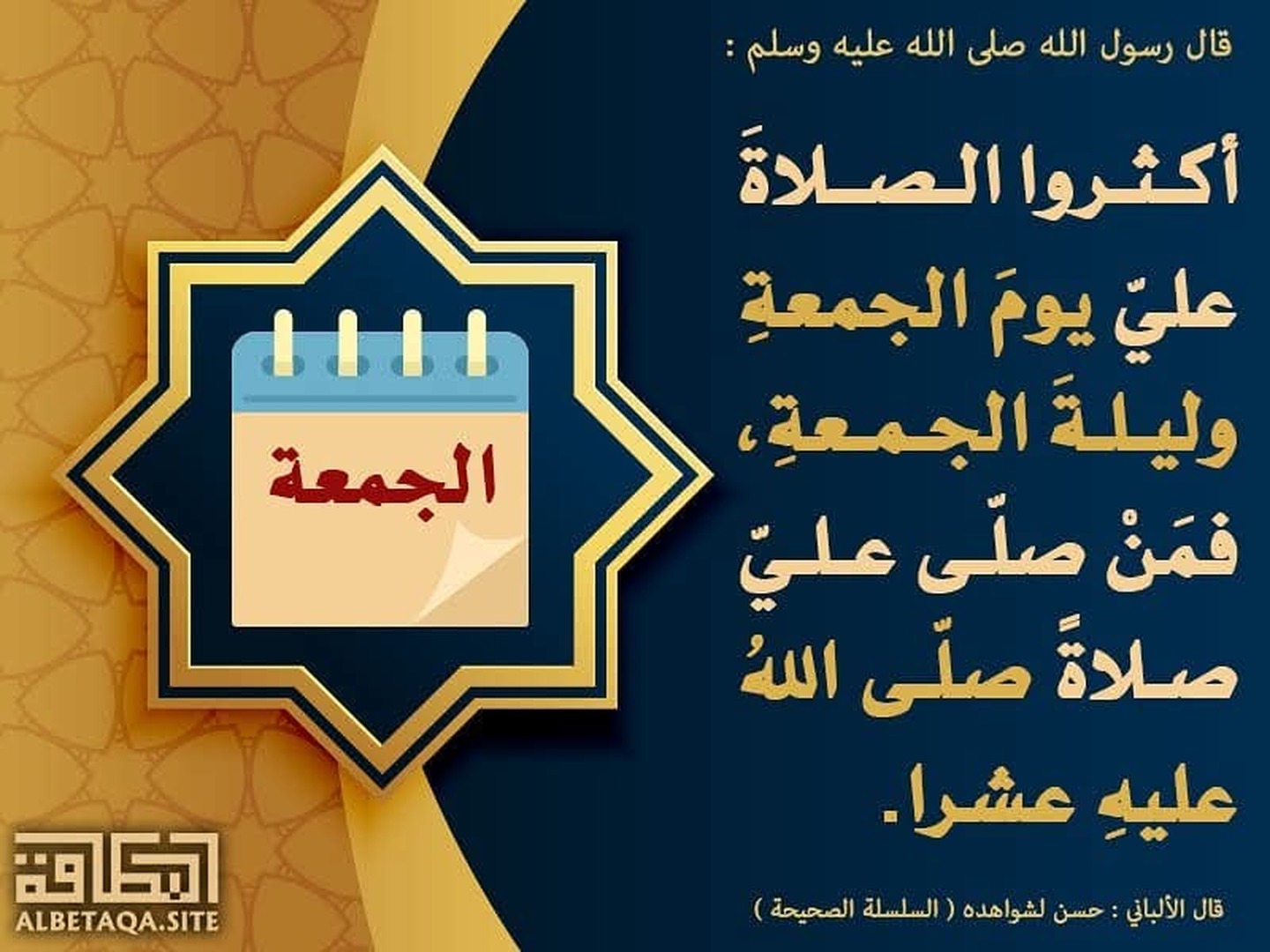 حديث نبوي شريف