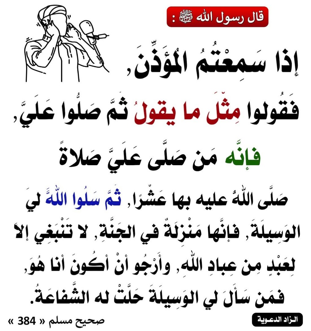 حديث نبوي شريف
