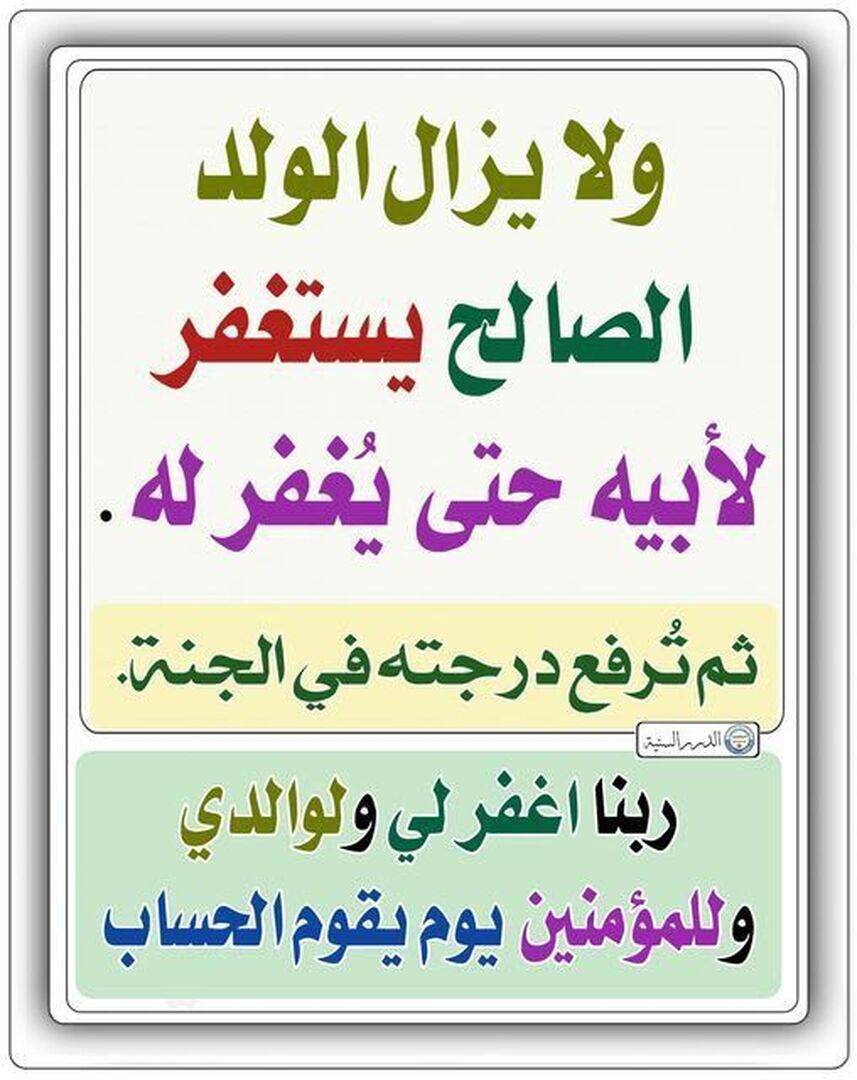 حديث نبوي شريف