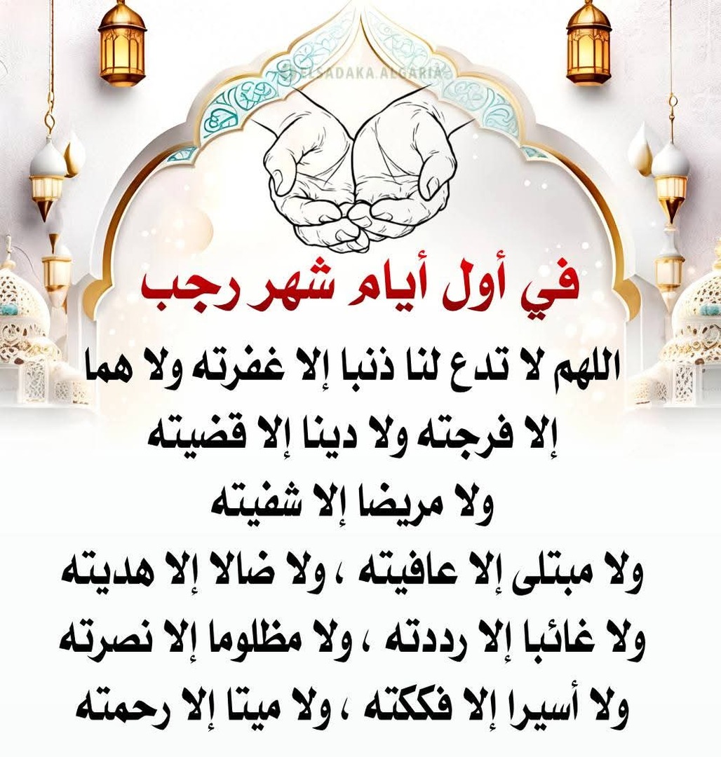 من أدعية الرسول صلى الله عليه و سلم