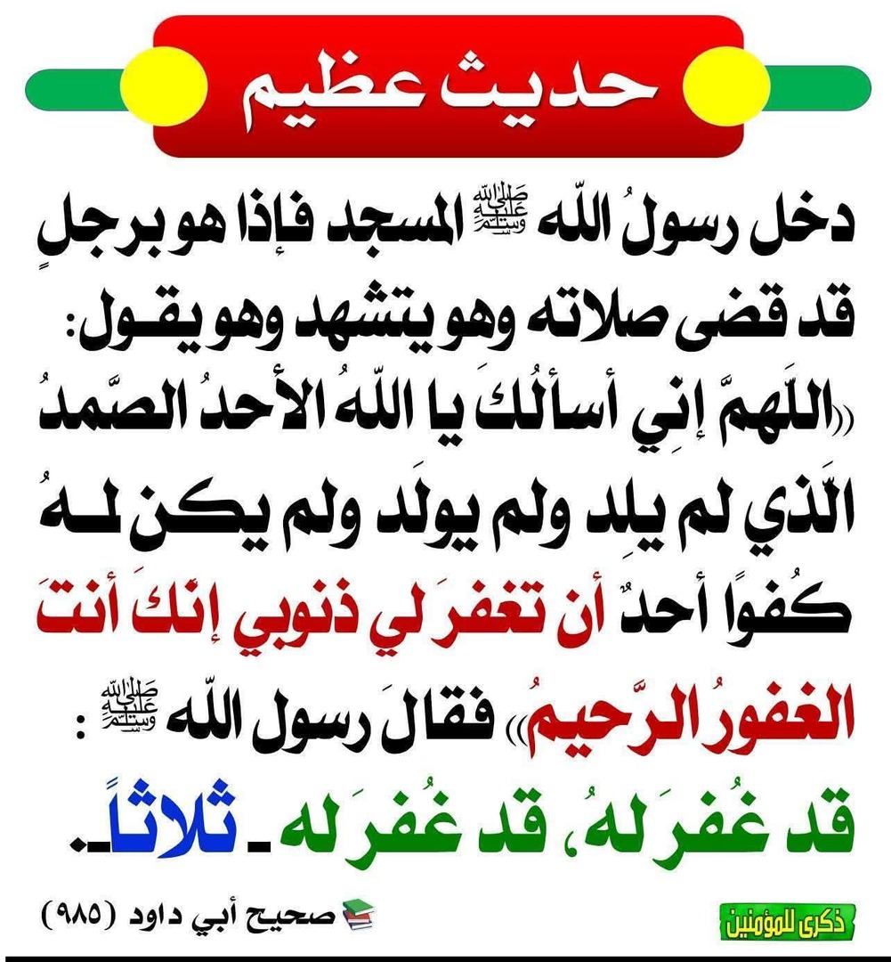 حديث نبوي شريف