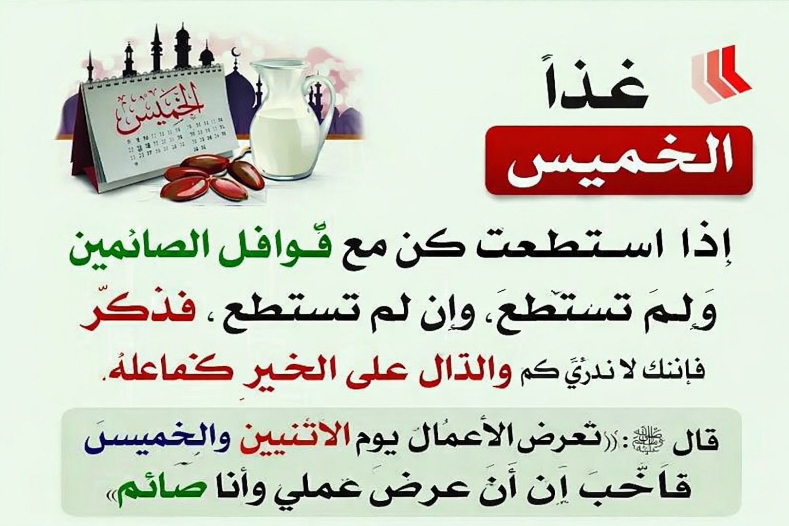 حديث نبوي شريف