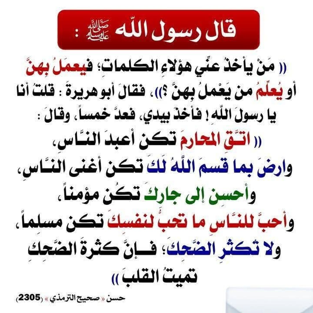 حديث نبوي شريف