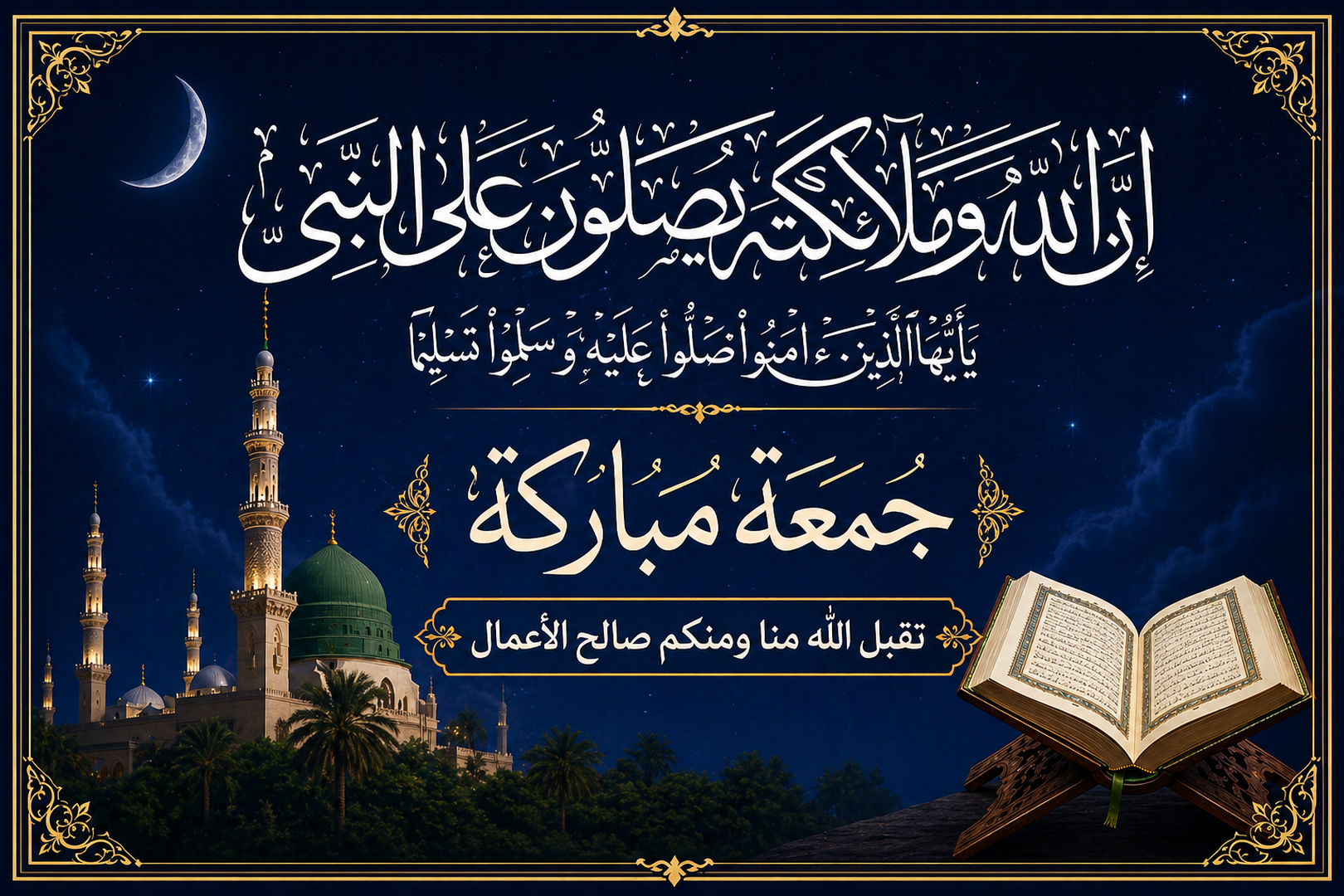 حديث نبوي شريف