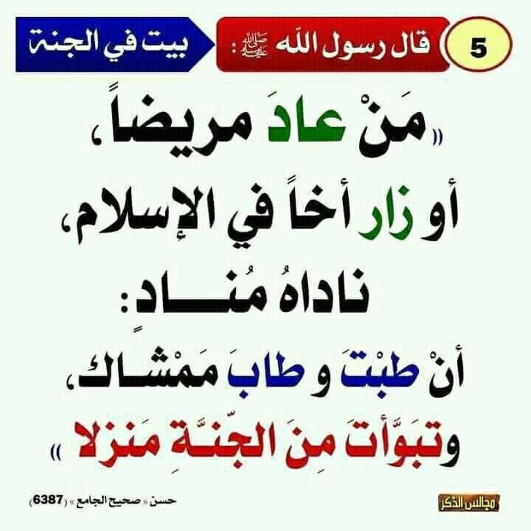 حديث نبوي شريف