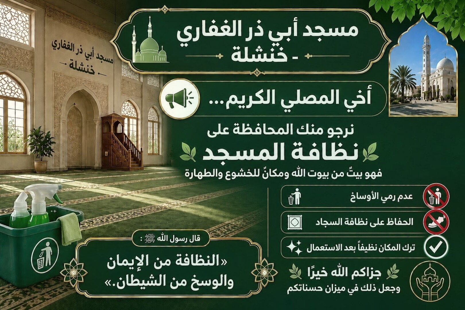 حديث نبوي شريف