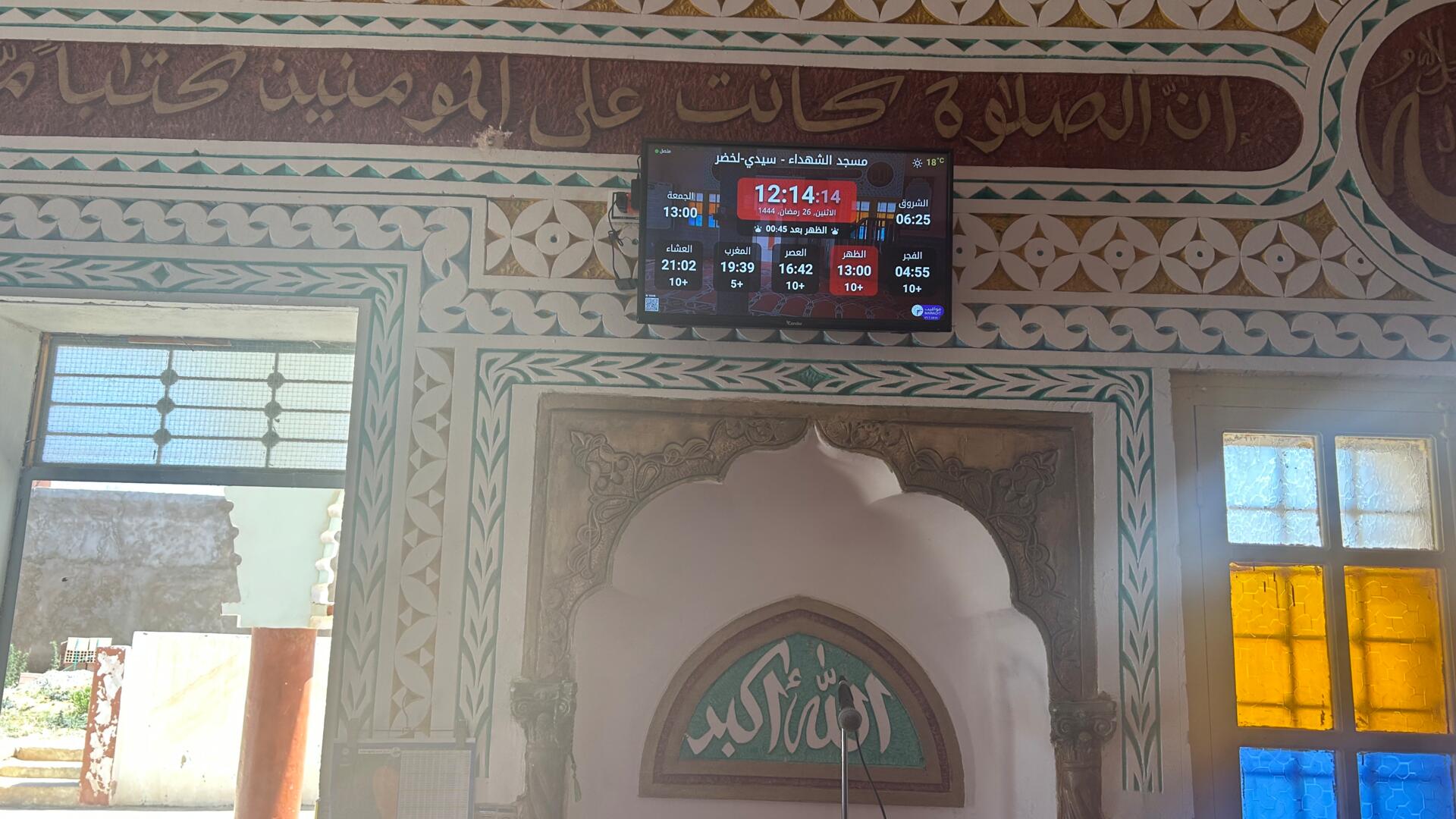 مسجد الشهداء - دوار الكحايلية