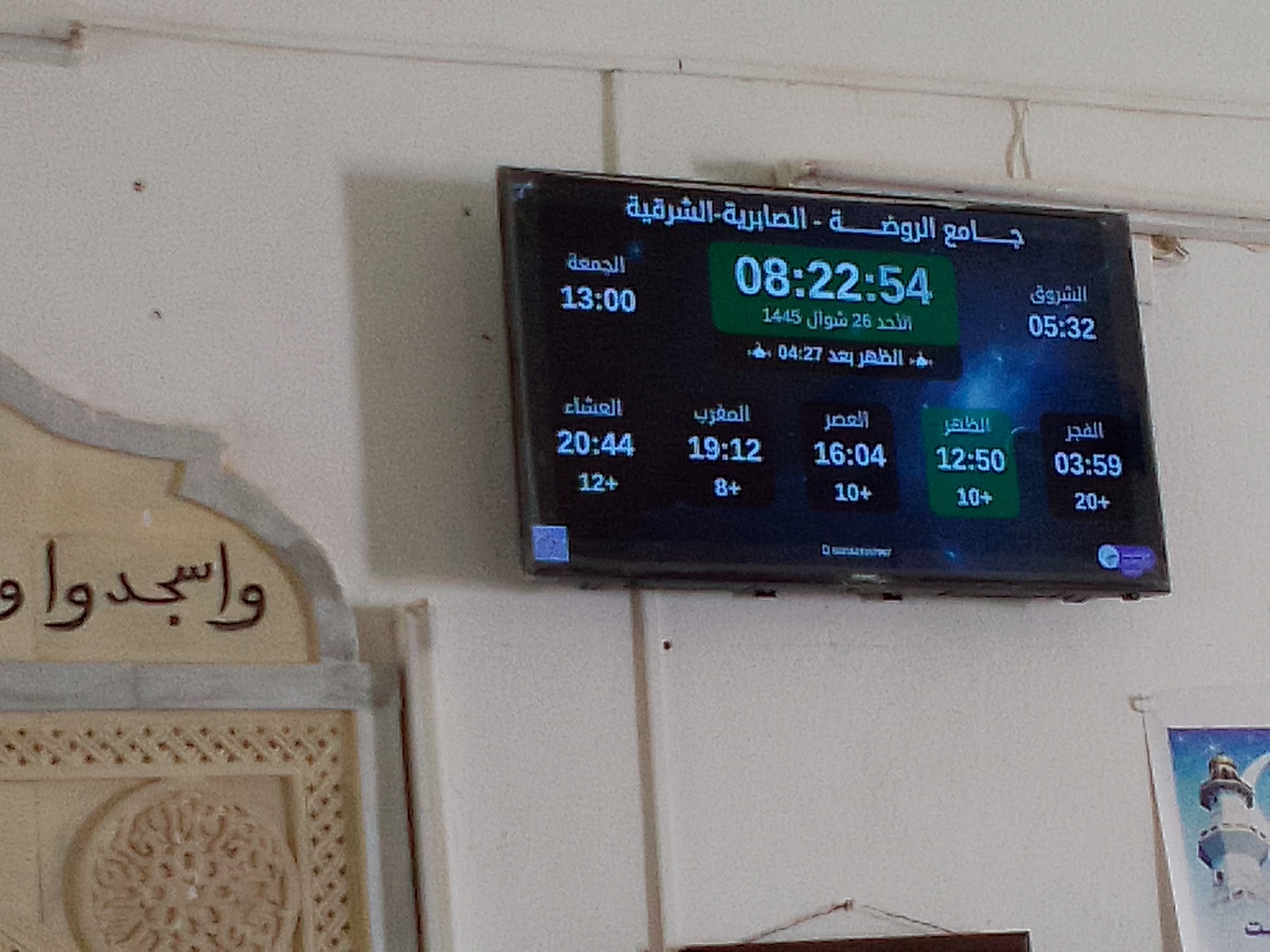 جــــــــامع الروضـــــــــة