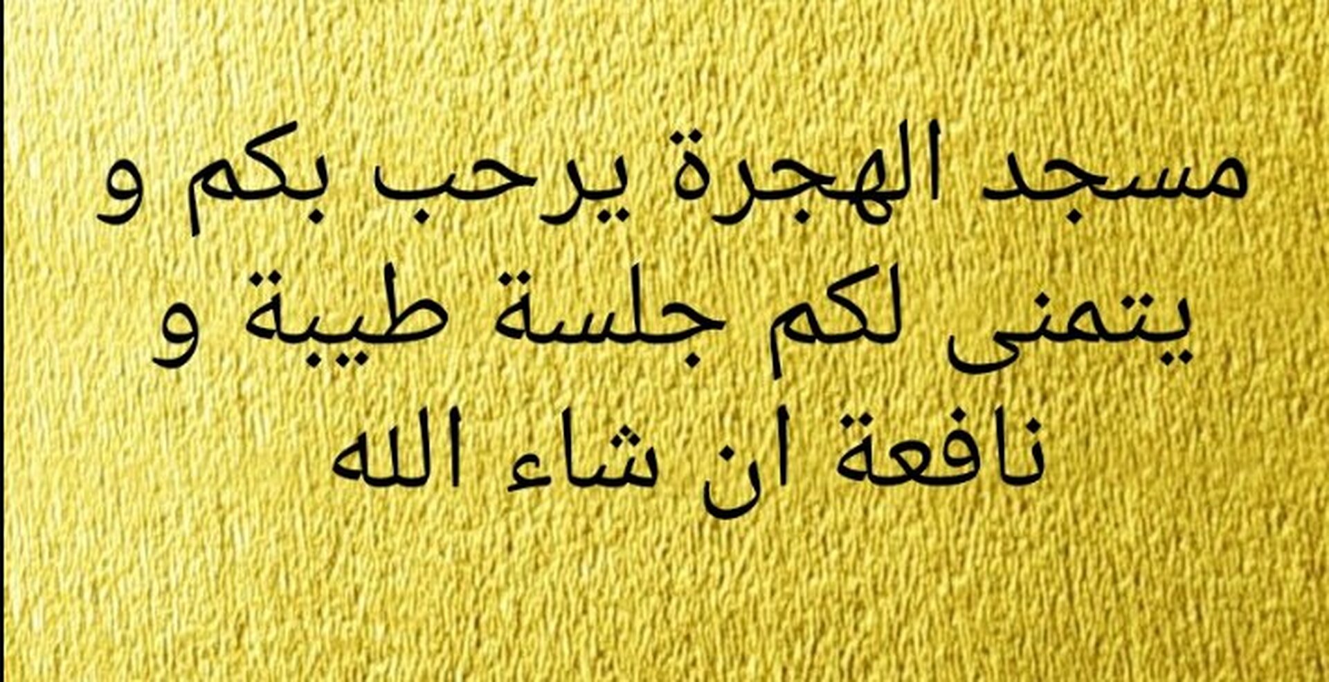 مسجد