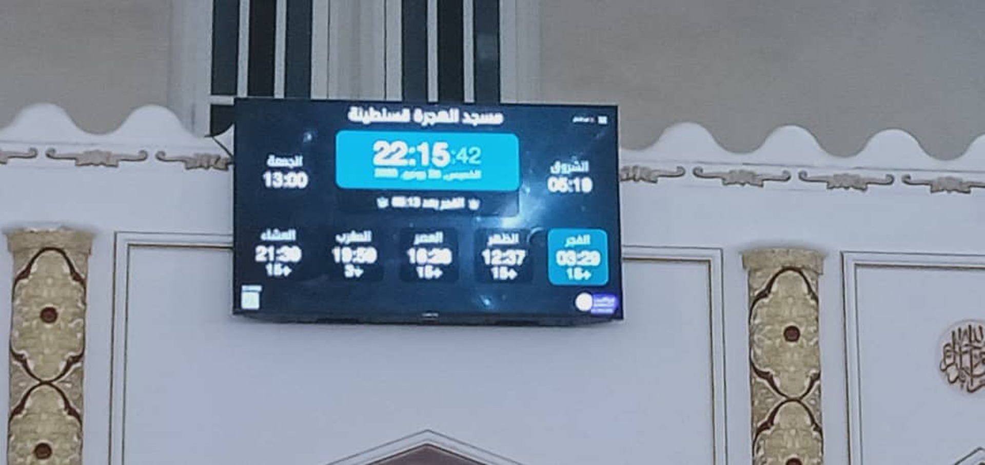 مسجد الهجرة قسنطينة