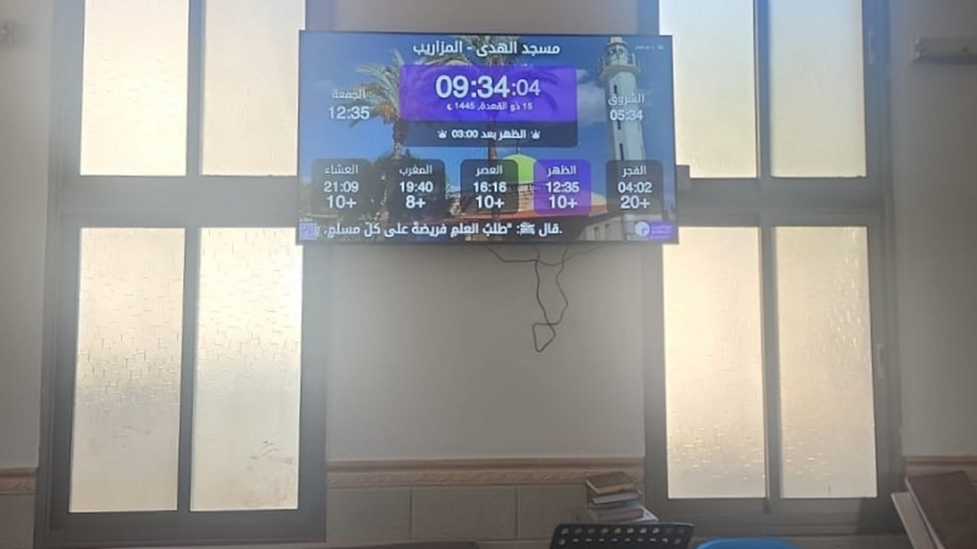 مسجد الهدى - المزاريب