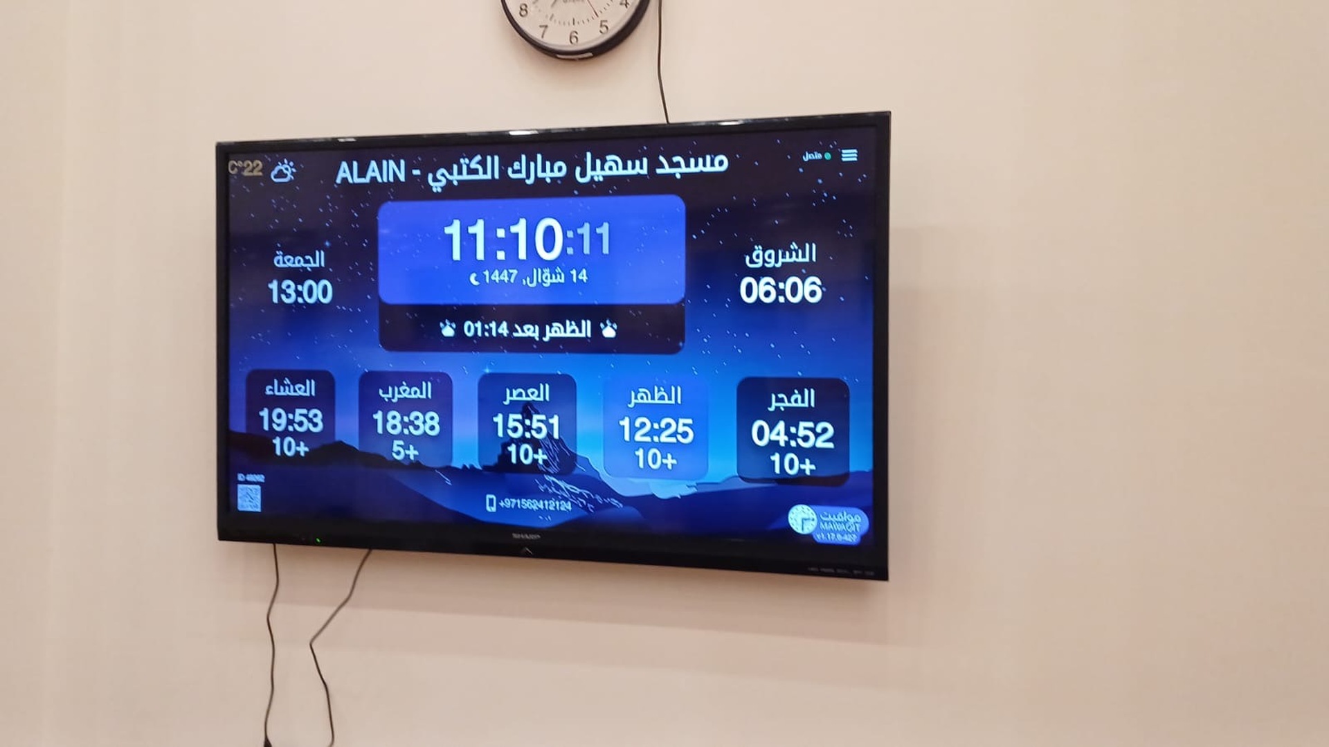 مسجد سهيل مبارك الكتبي