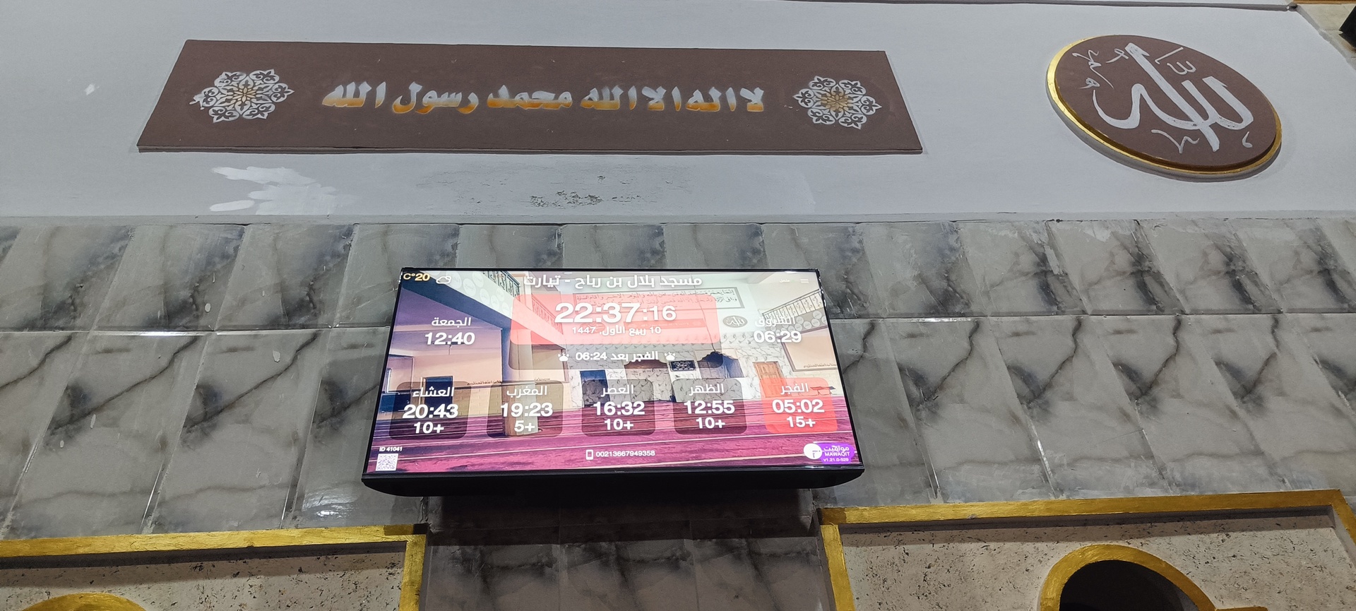 مسجد بلال بن رباح