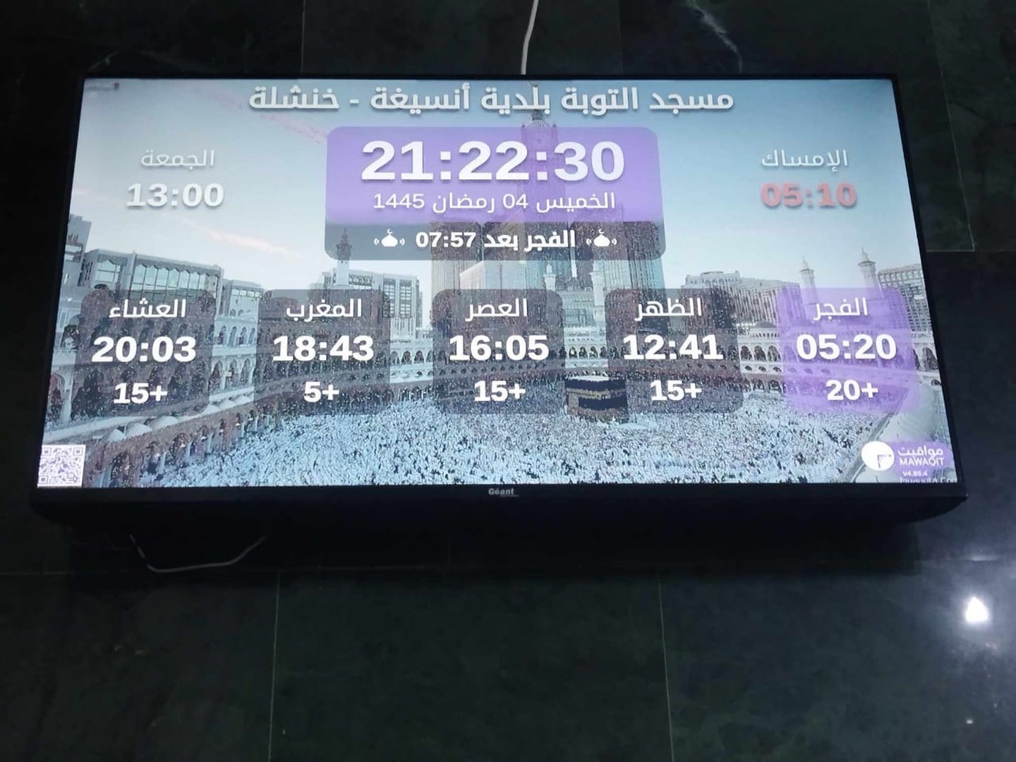 مسجد التوبة بلدية أنسيغة