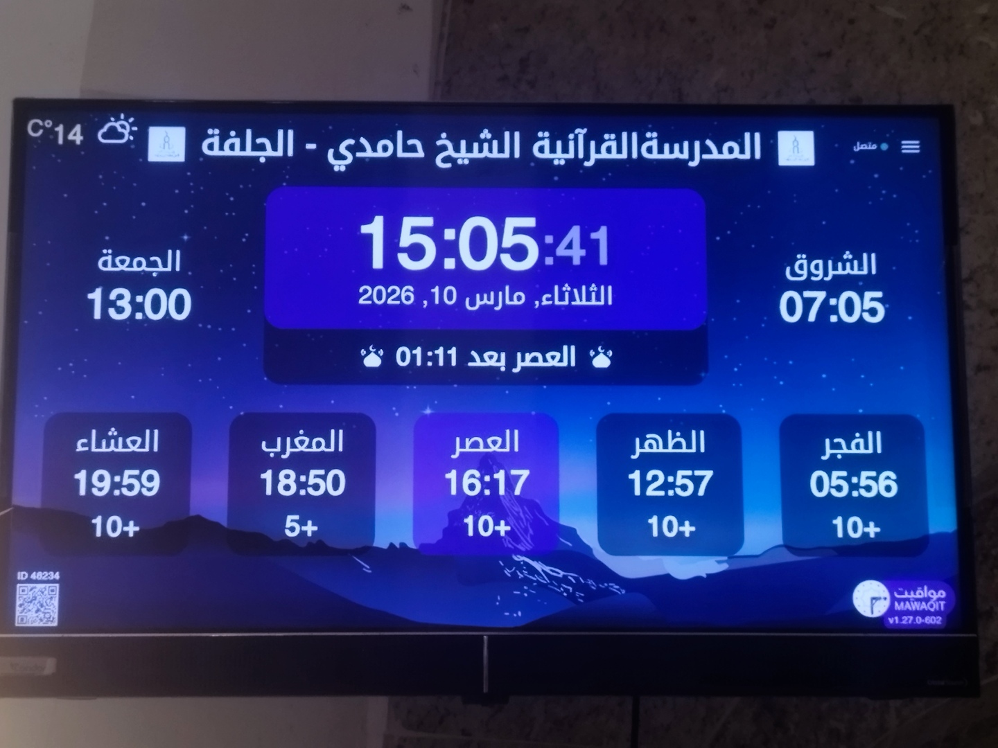 المدرسةالقرآنية الشيخ حامدي