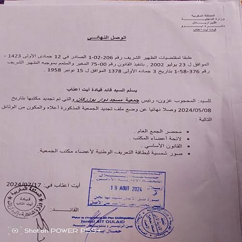 مسجد دوار بوزركان آيت عتاب - أزيلال