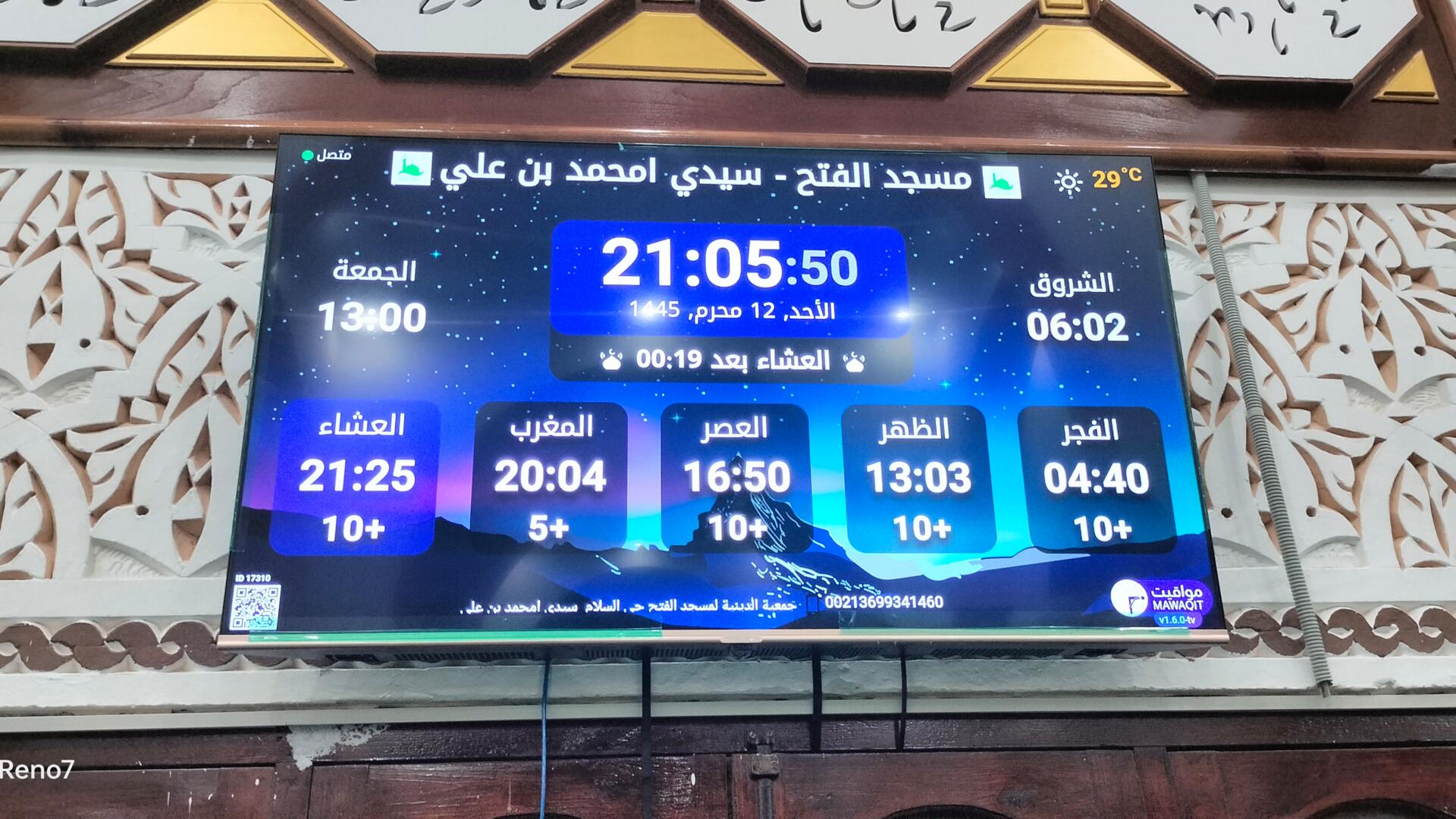 مسجد الفتح
