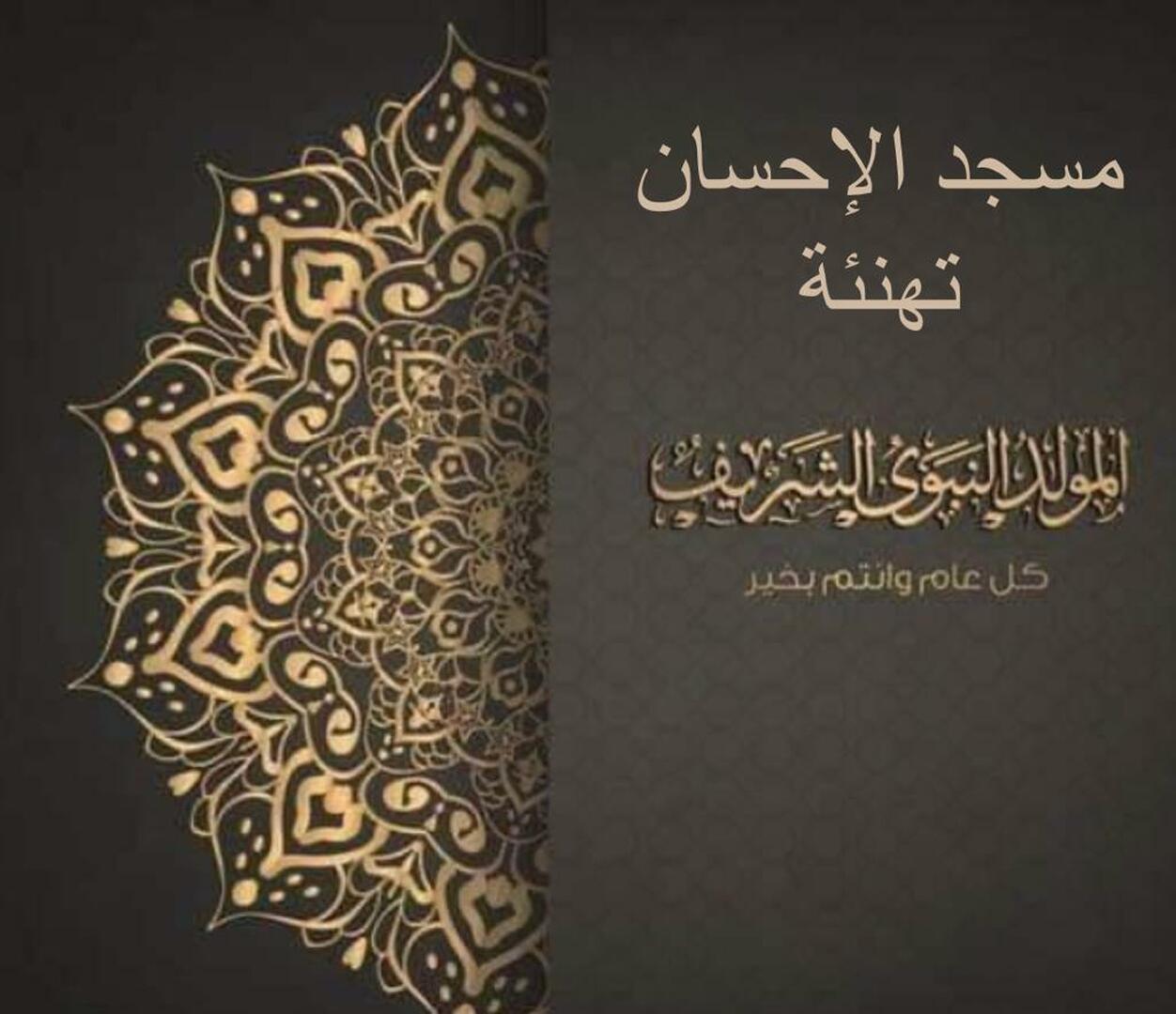 Geburt des Propheten|المولد النبوي (HDW)