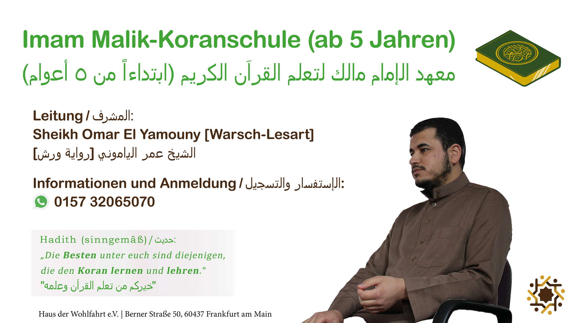 Koranschule|معهد القراَن (HDW)