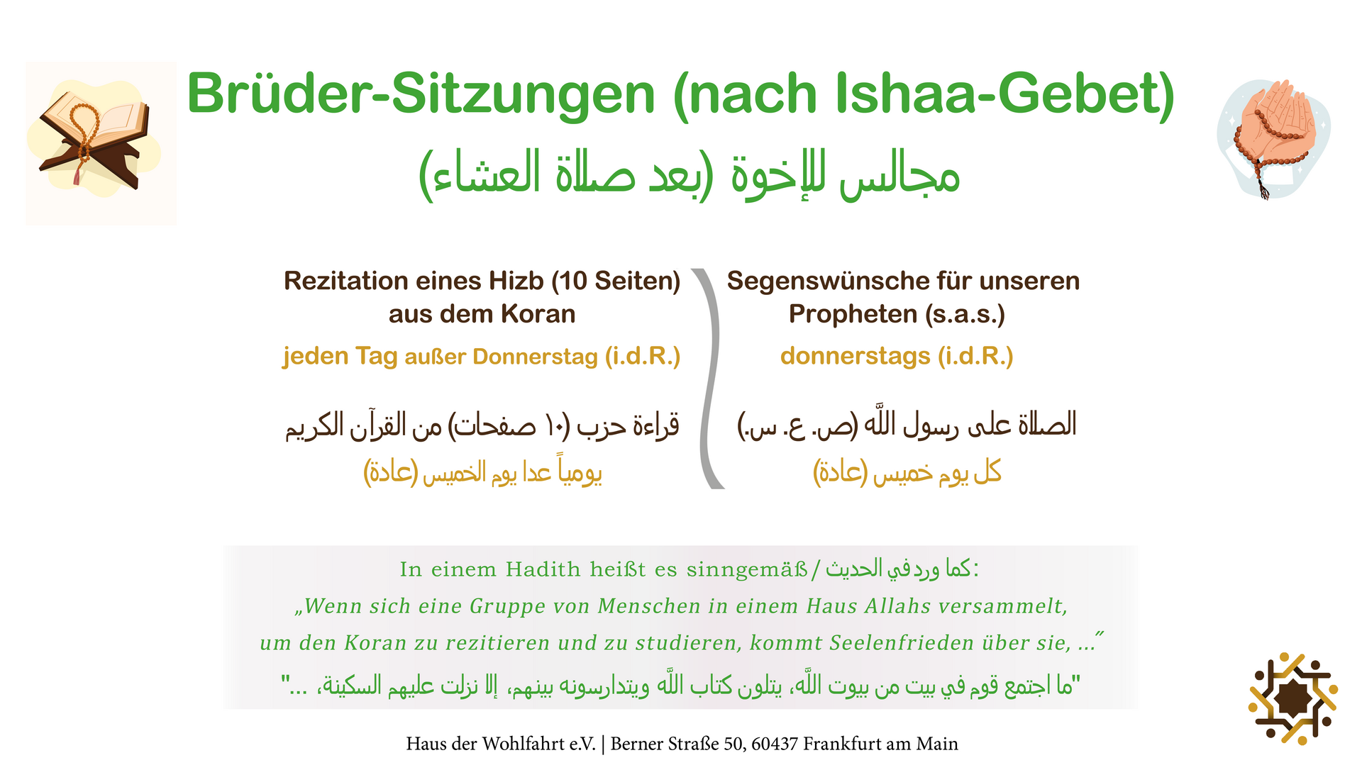 Brüder-Sitzungen | مجالس للإخوة (HDW)