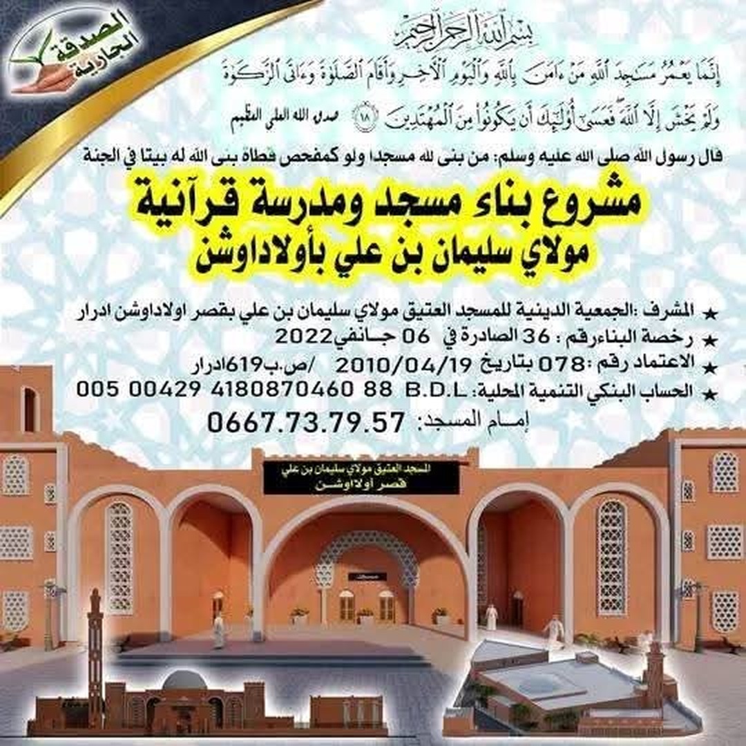 (إنما يعمر مساجد الله من امن بالله ...)