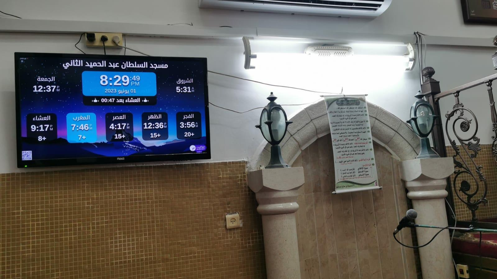 مسجد السلطان عبد الحميد الثاني
