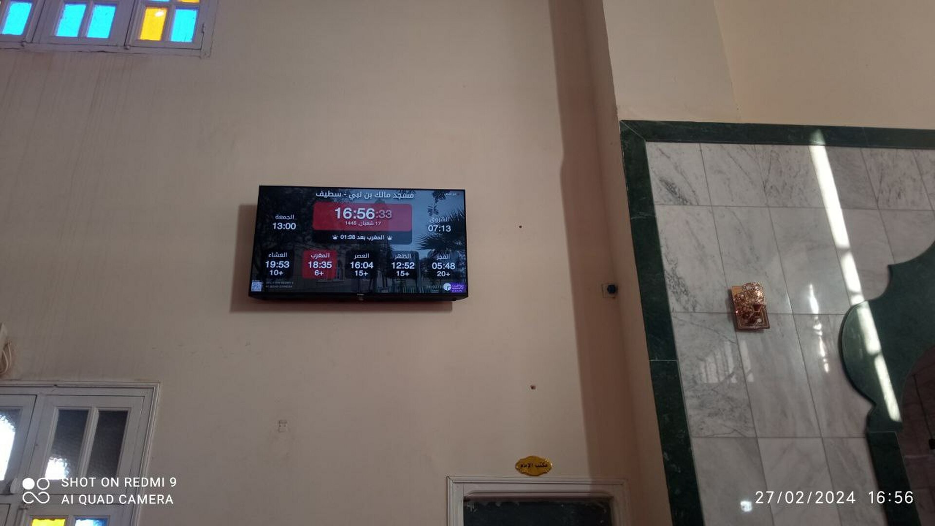 مسجد مالك بن نبي - بئر الأبيض