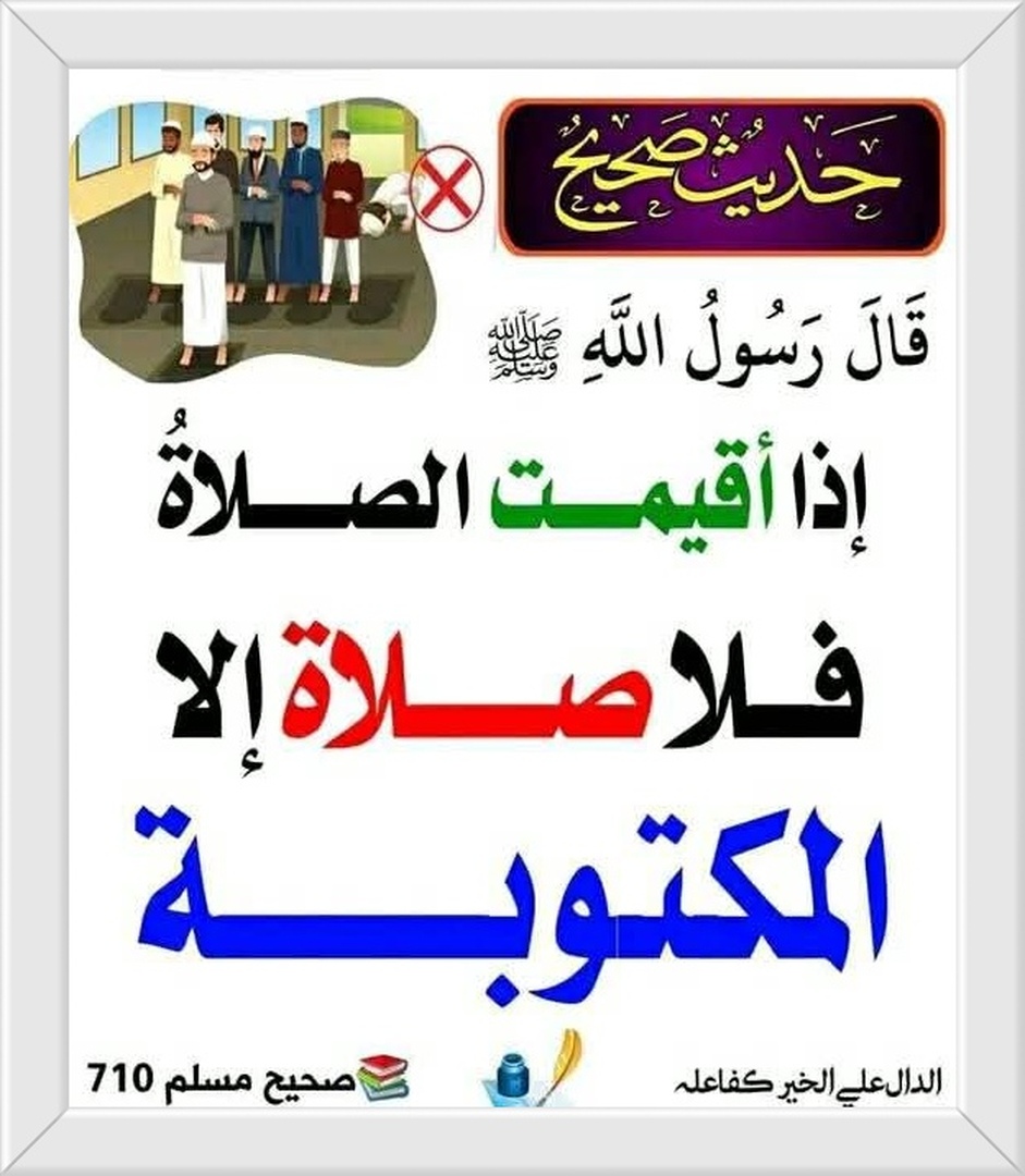 أحاديثٌ نبوية