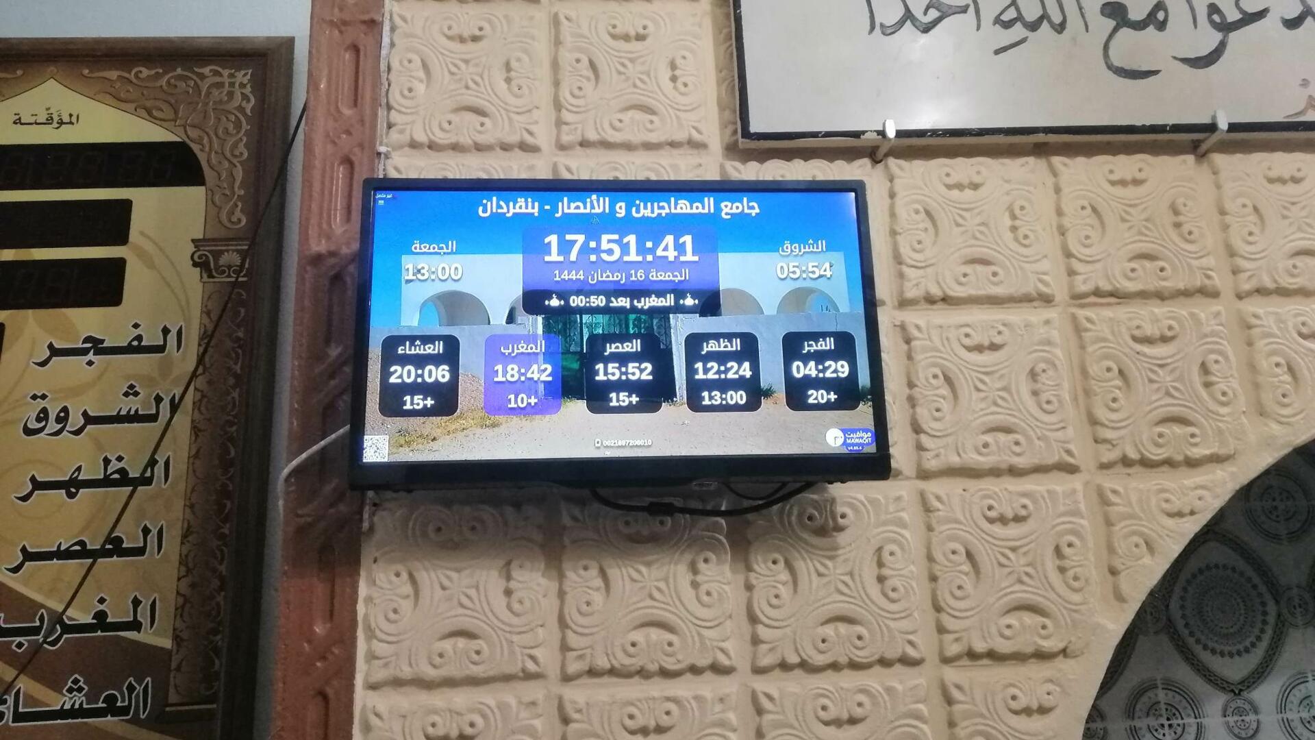 جامع المهاجرين و الأنصار