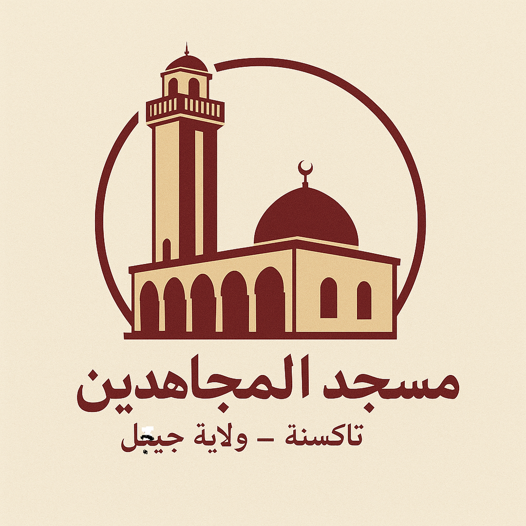 مسجد المجاهدين