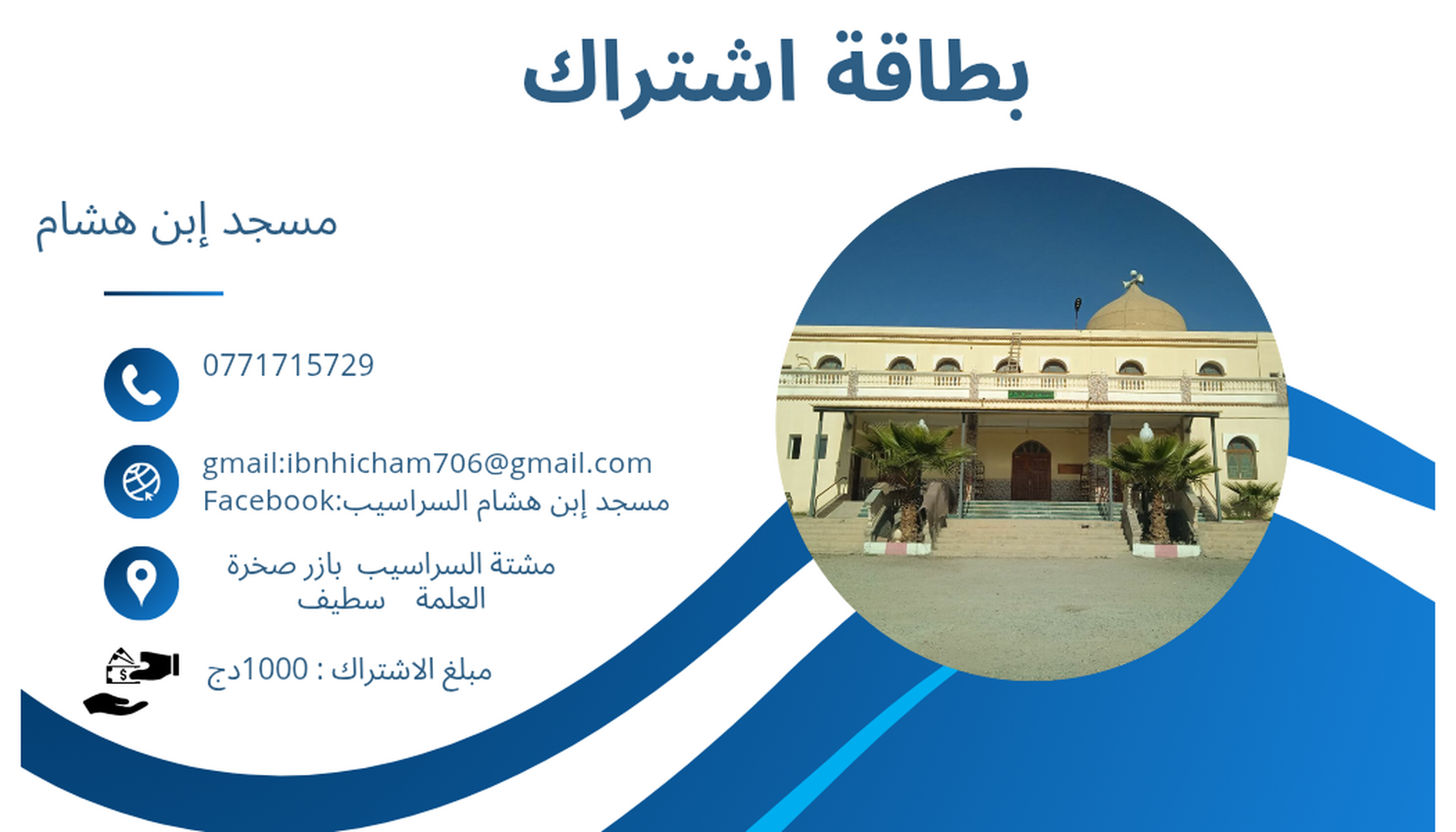 مشتة السراسيب
