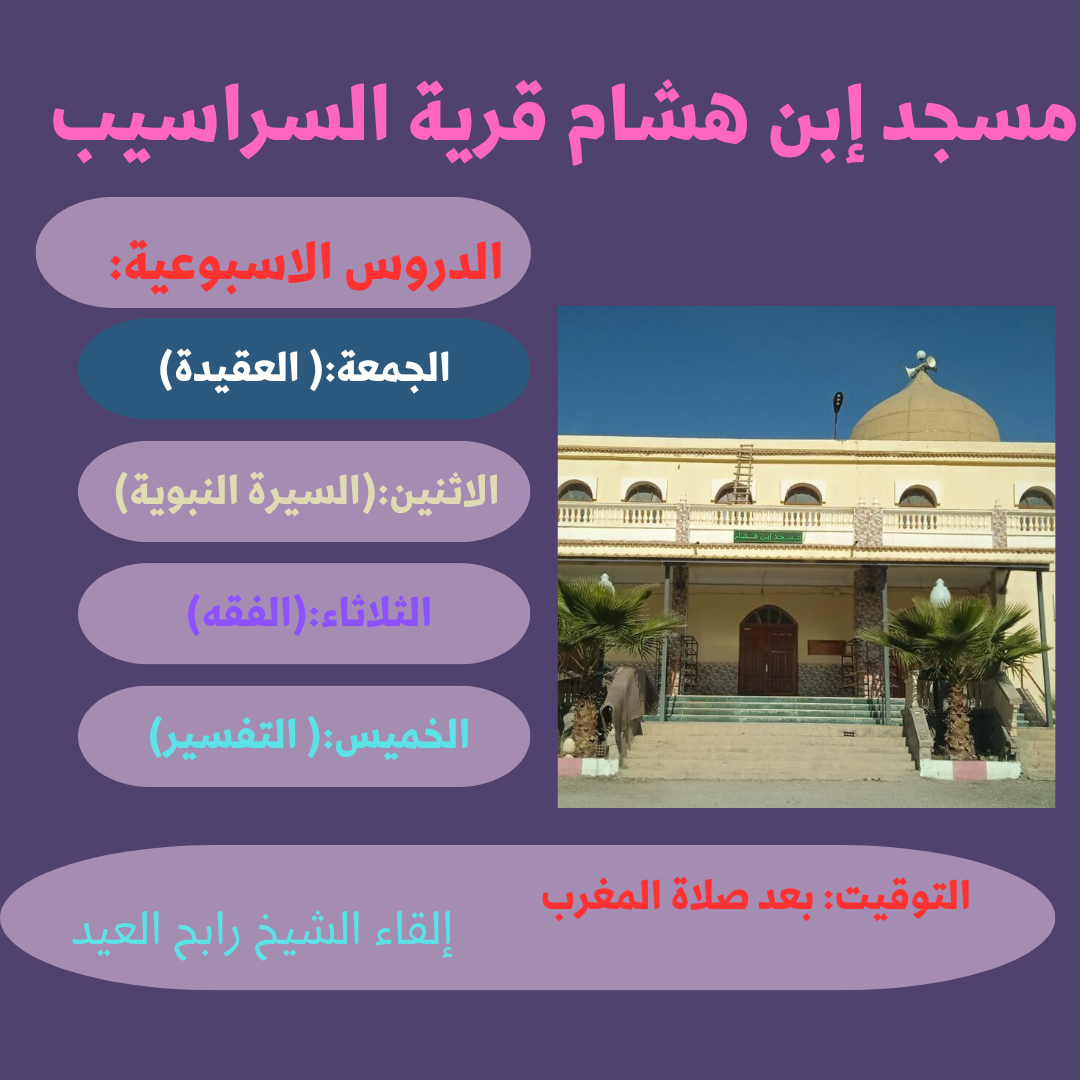 مشتة السراسيب